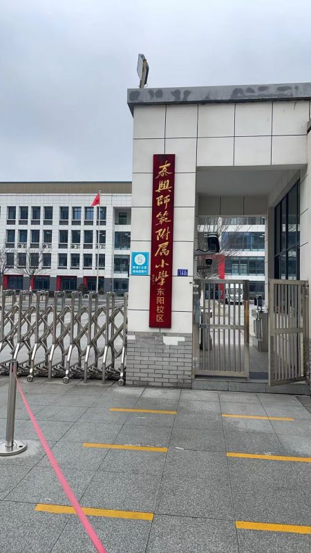 泰兴师范附属小学